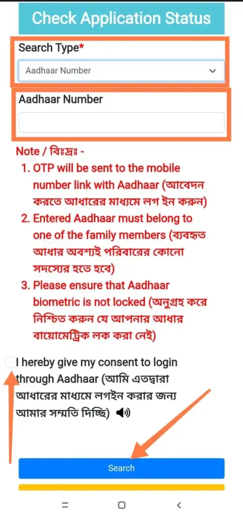 ration card application status check