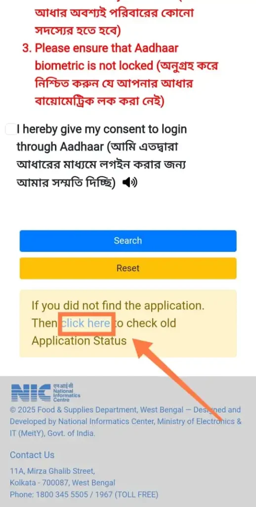 west bangal ration card application status checking second option