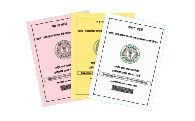 three colour type mera ration card