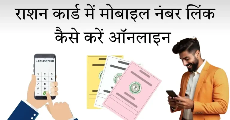 ration card mobile number link online