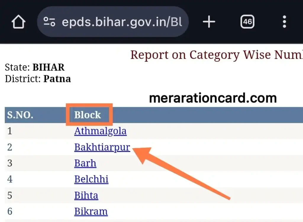 epds बिहार पोर्टल के ब्लॉक