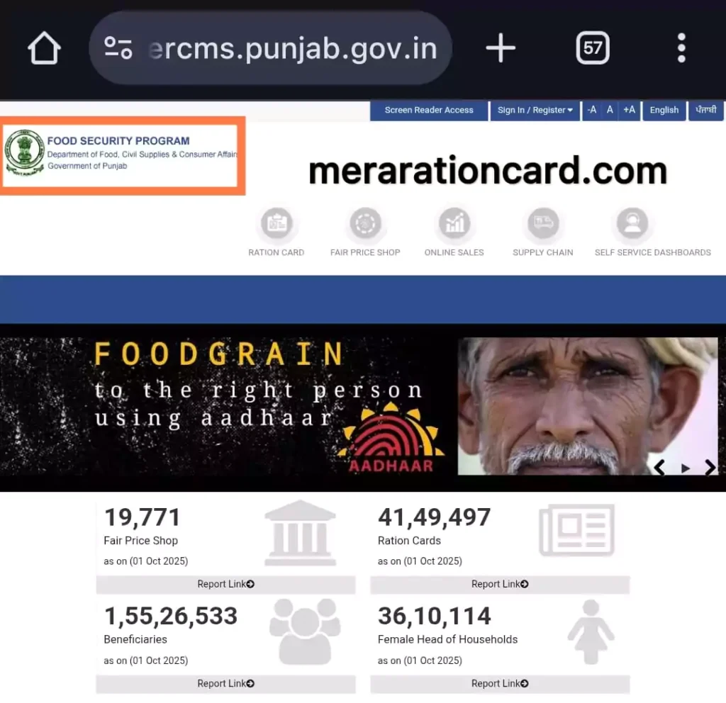 पंजाब राशन कार्ड स्टेटस चेक पोर्टल