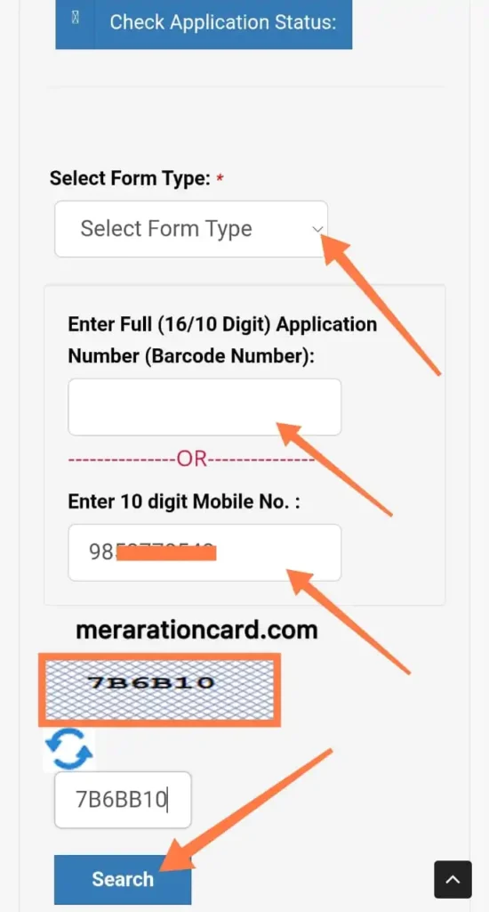 वेस्ट बंगाल राशन कार्ड पोर्टल पर एप्लीकेशन स्टेटस चेक