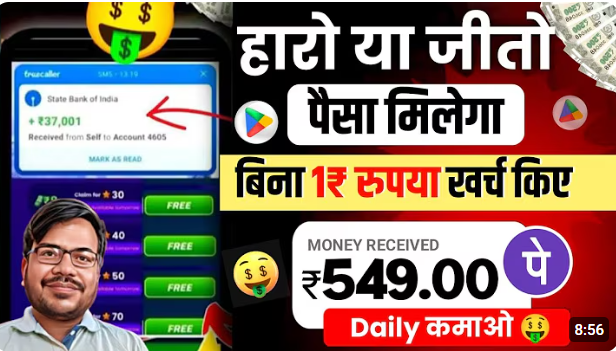 play-pay-day-app-and-earn-paytym-cash