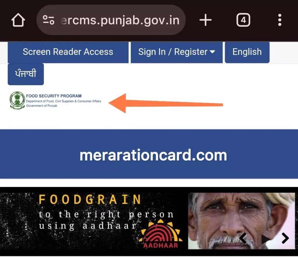 पंजाब खाद्य पोर्टल ercms 