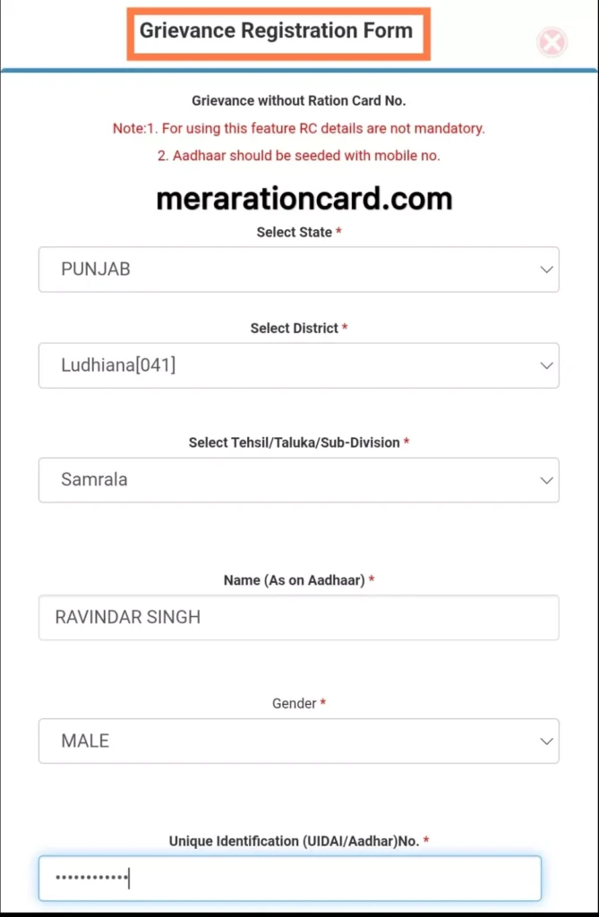 पंजाब खाद्य पोर्टल पर राशन कार्ड से जुडी शिकायत दर्ज करने से जुड़ा फॉर्म 