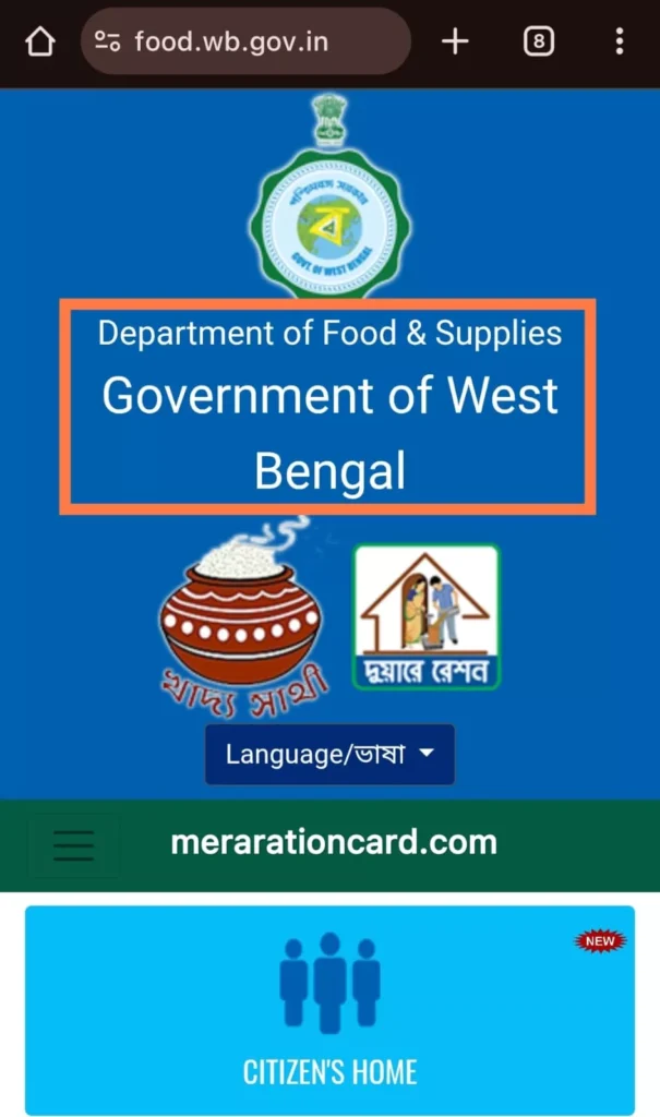 वेस्ट बंगाल खाद्य पोर्टल ऑनलाइन ई-केवाईसी करवाने के लिए